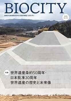 BIO　City　1998／no．14（大型本） Amazon.co.jp: BIOCITY ビオシティ 98号 生きものと暮らす